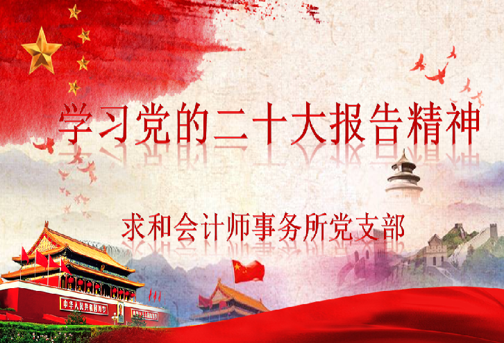 学习党的二十大报告精神党课课件